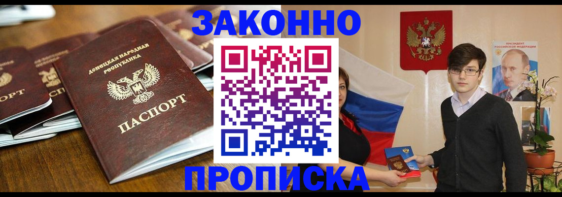 прописка 2025 в Усть-Катаве